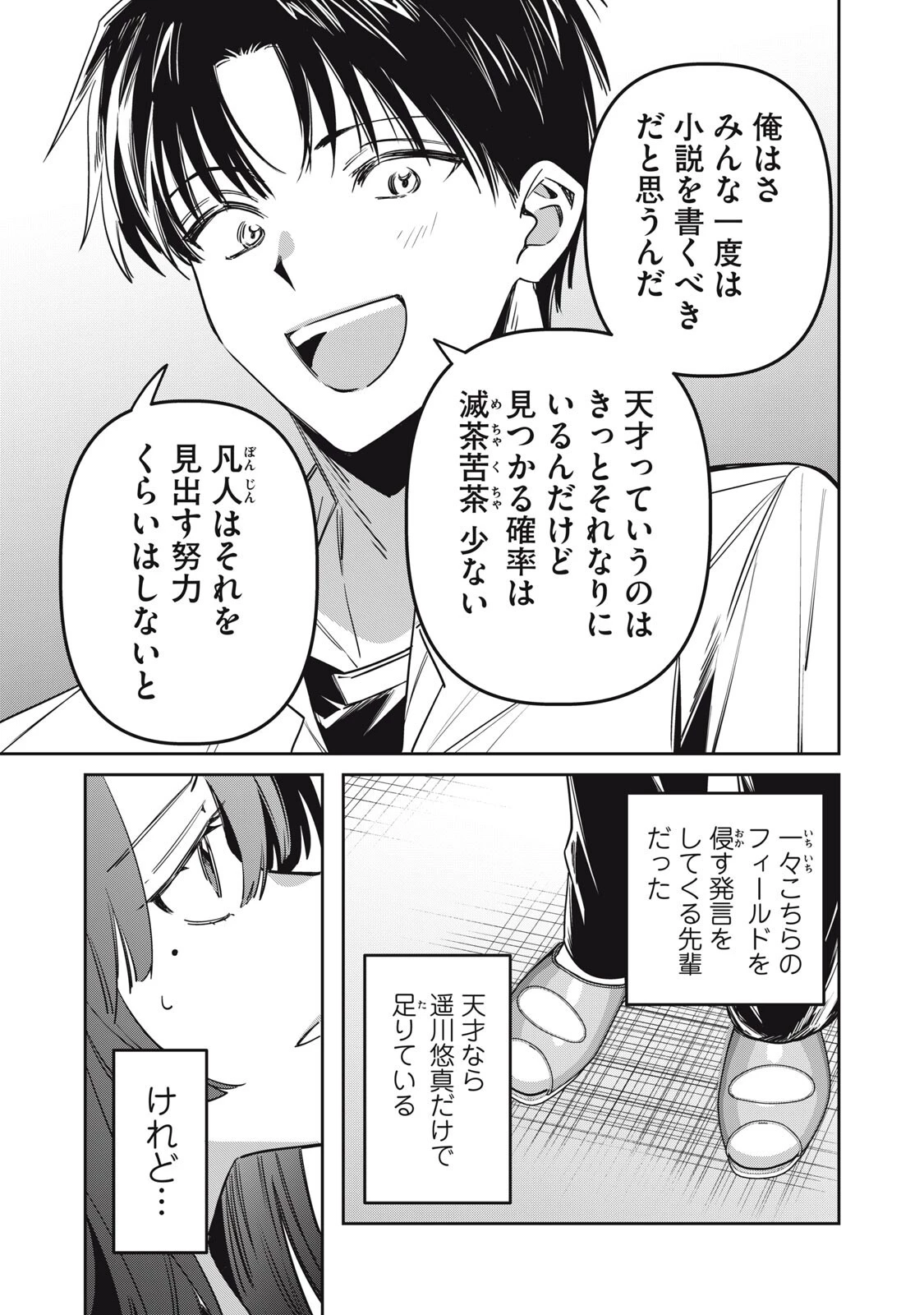 私が大好きな小説家を殺すまで 第22話 - 7