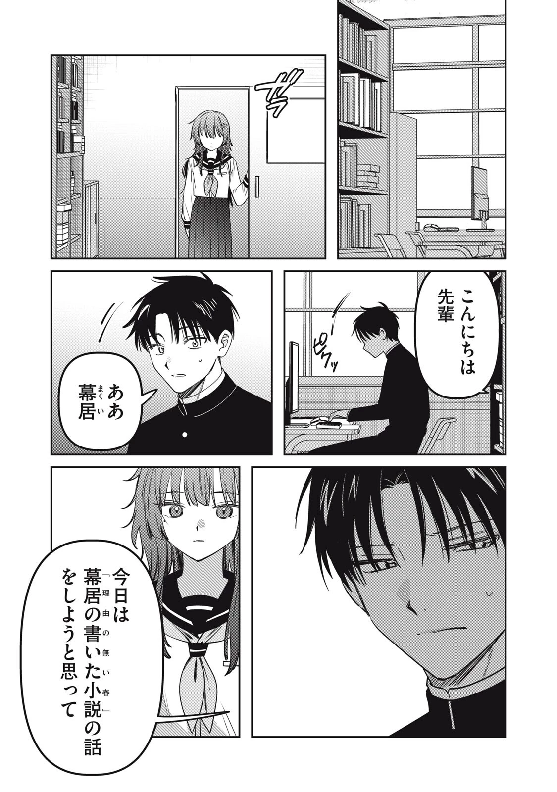 私が大好きな小説家を殺すまで 第23話 - 15