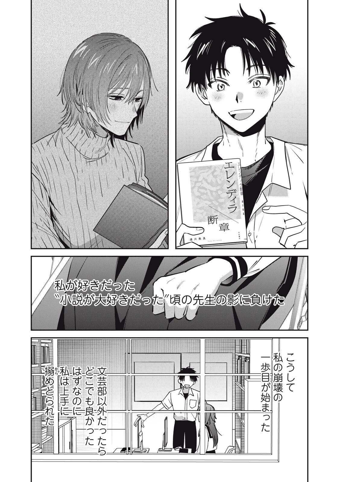 私が大好きな小説家を殺すまで 第22話 - 8