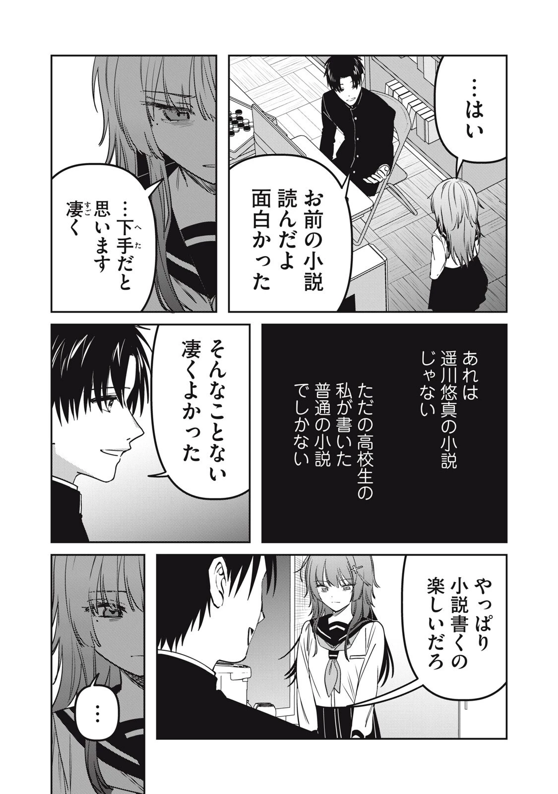 私が大好きな小説家を殺すまで 第23話 - 16