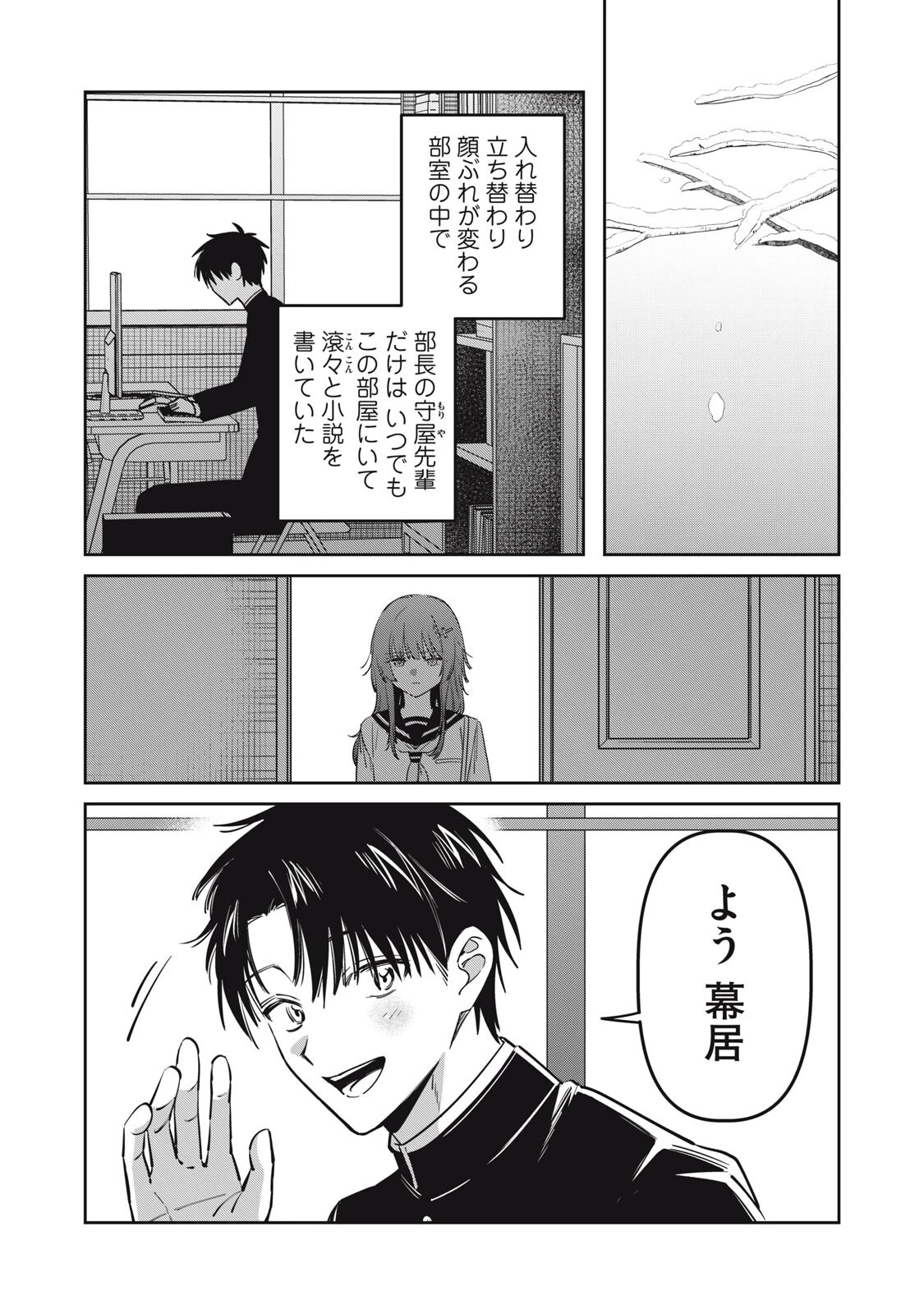 私が大好きな小説家を殺すまで 第22話 - 9