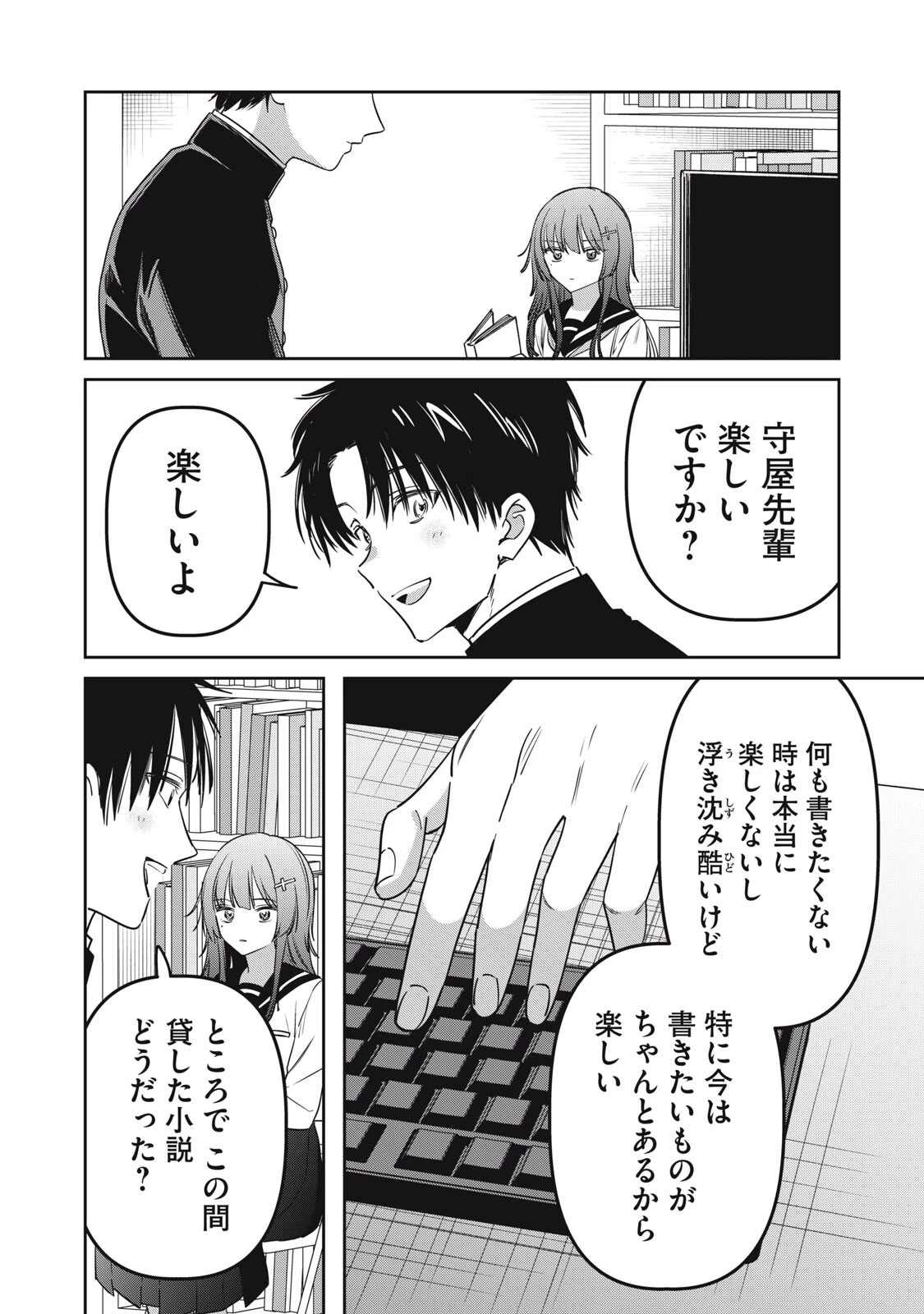 私が大好きな小説家を殺すまで 第22話 - 10