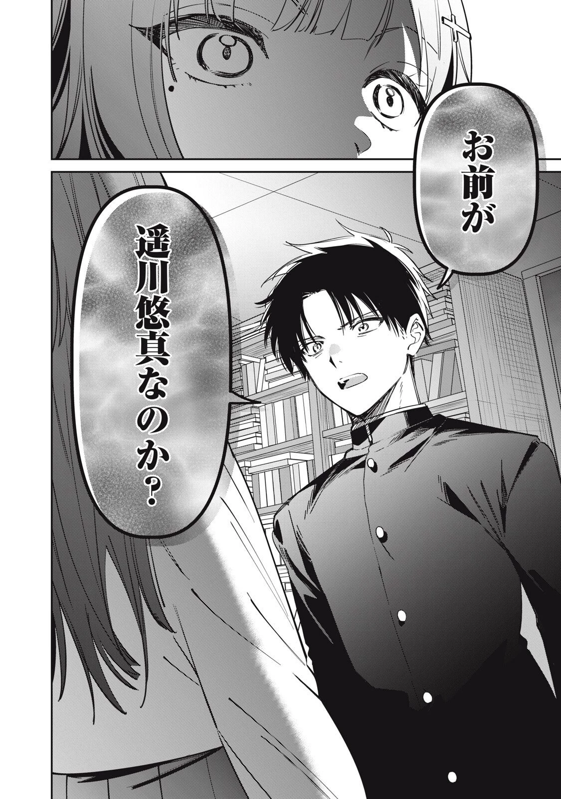 私が大好きな小説家を殺すまで 第23話 - 18