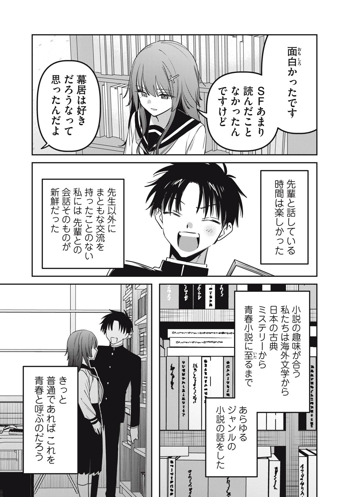 私が大好きな小説家を殺すまで 第22話 - 11