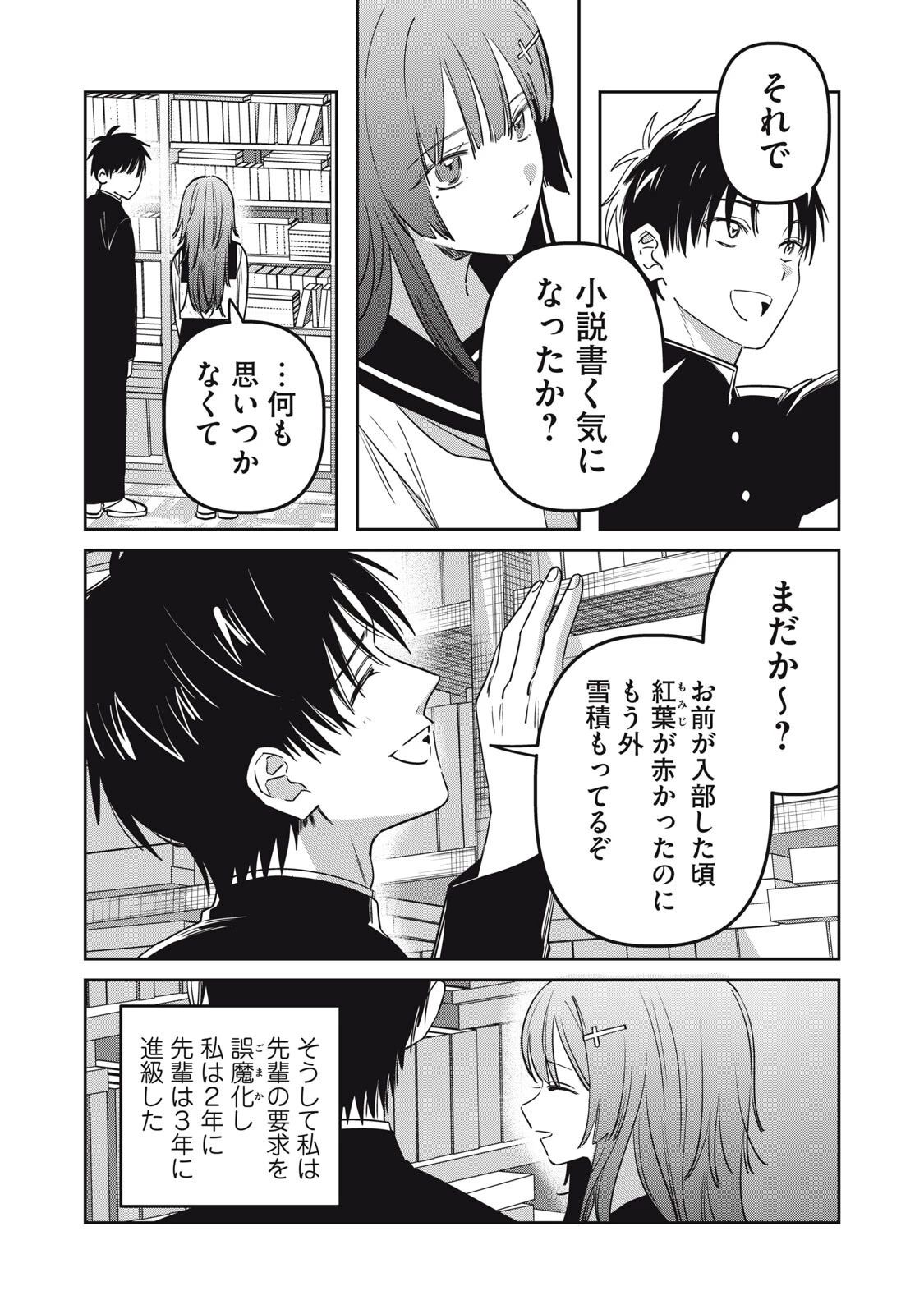 私が大好きな小説家を殺すまで 第22話 - 12