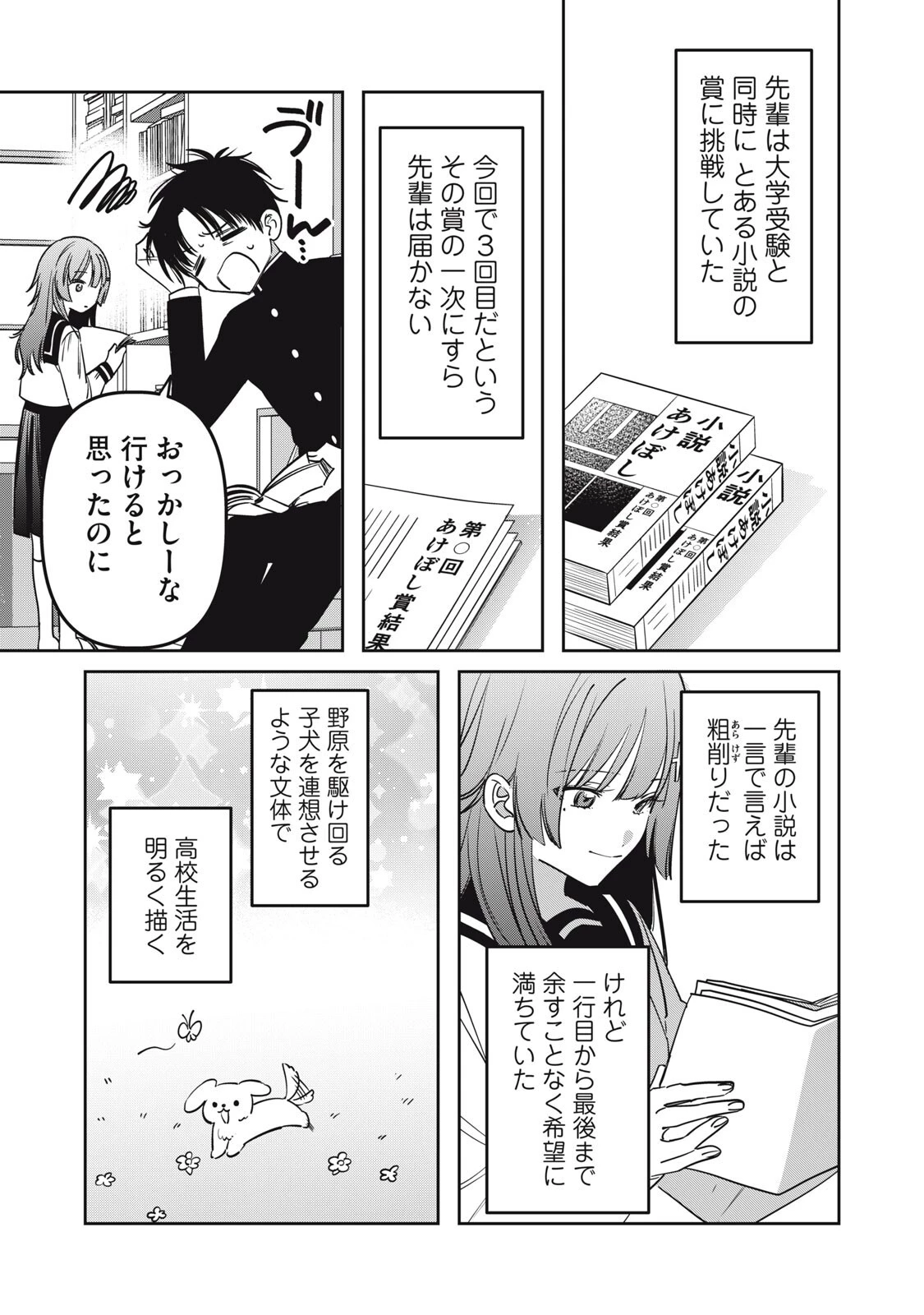 私が大好きな小説家を殺すまで 第22話 - 13