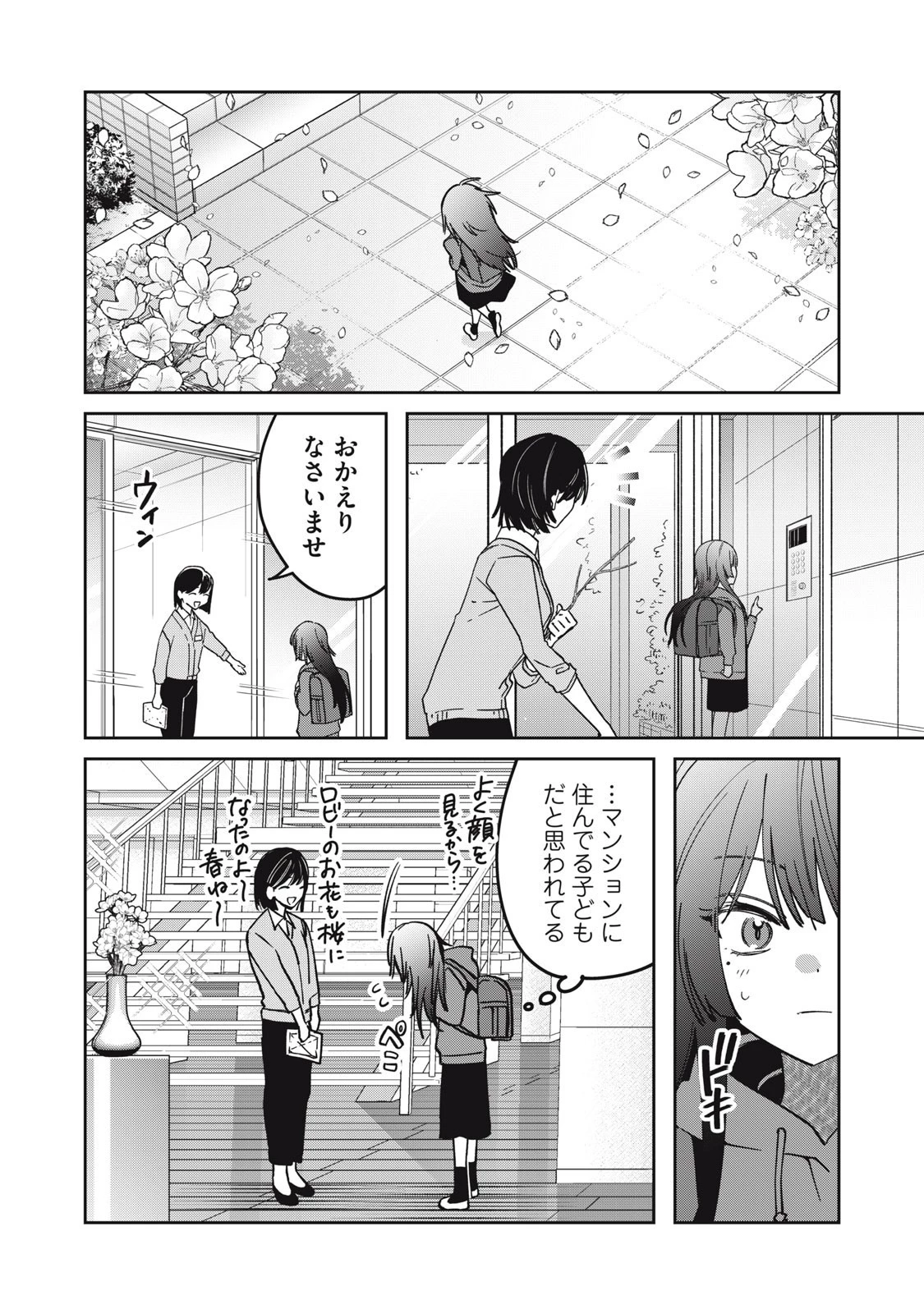 私が大好きな小説家を殺すまで 第6話 - 2