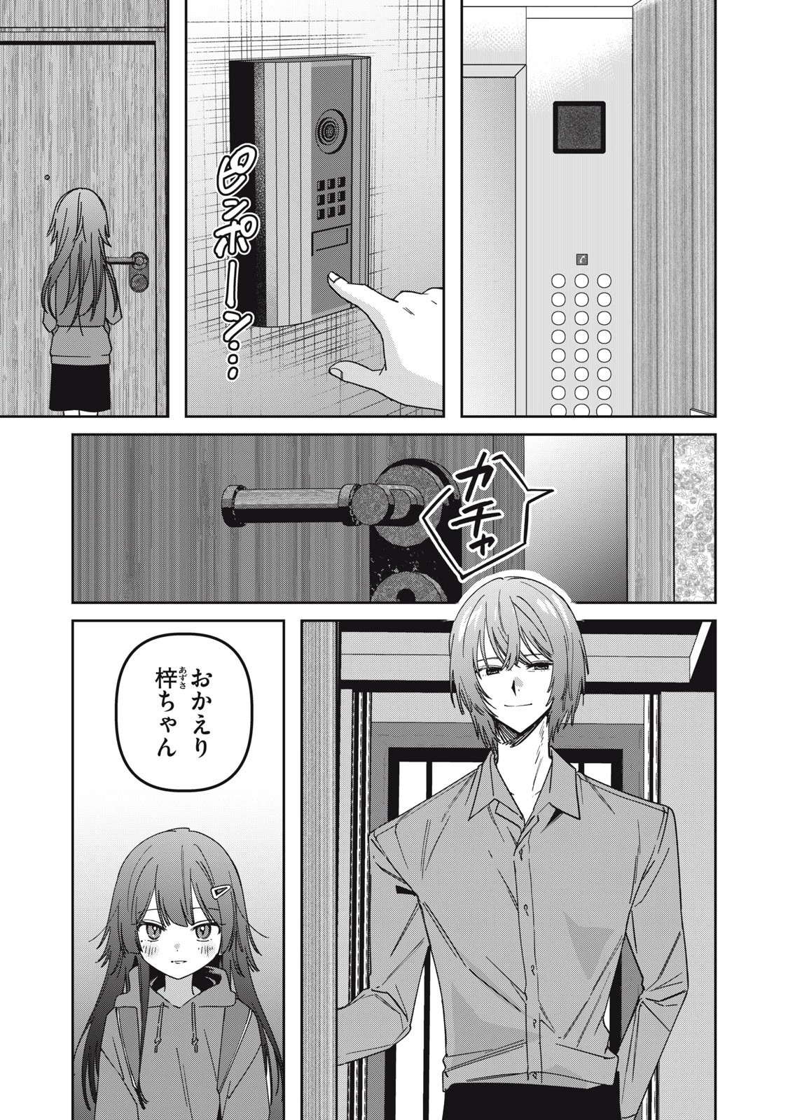私が大好きな小説家を殺すまで 第6話 - 3