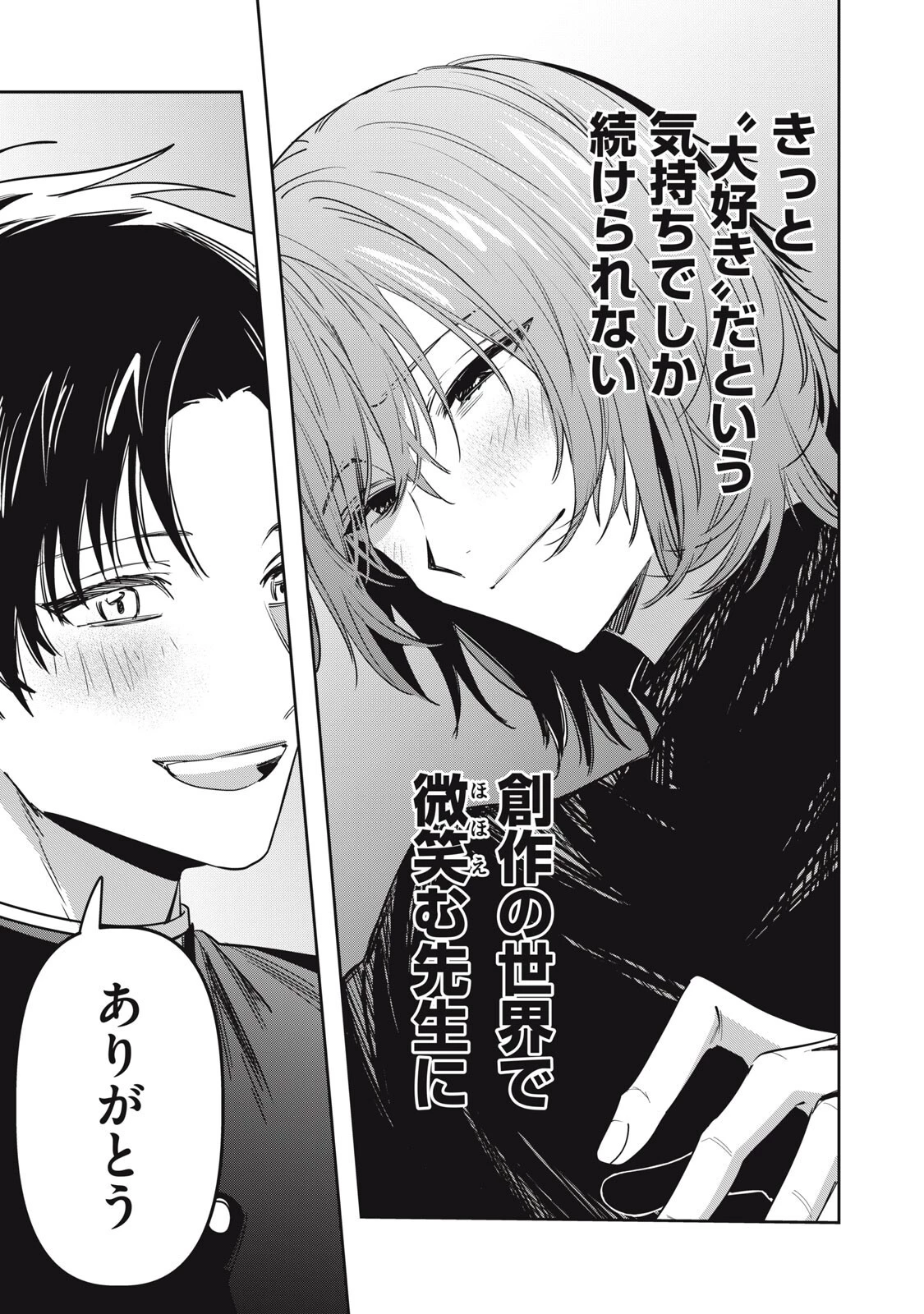 私が大好きな小説家を殺すまで 第22話 - 15