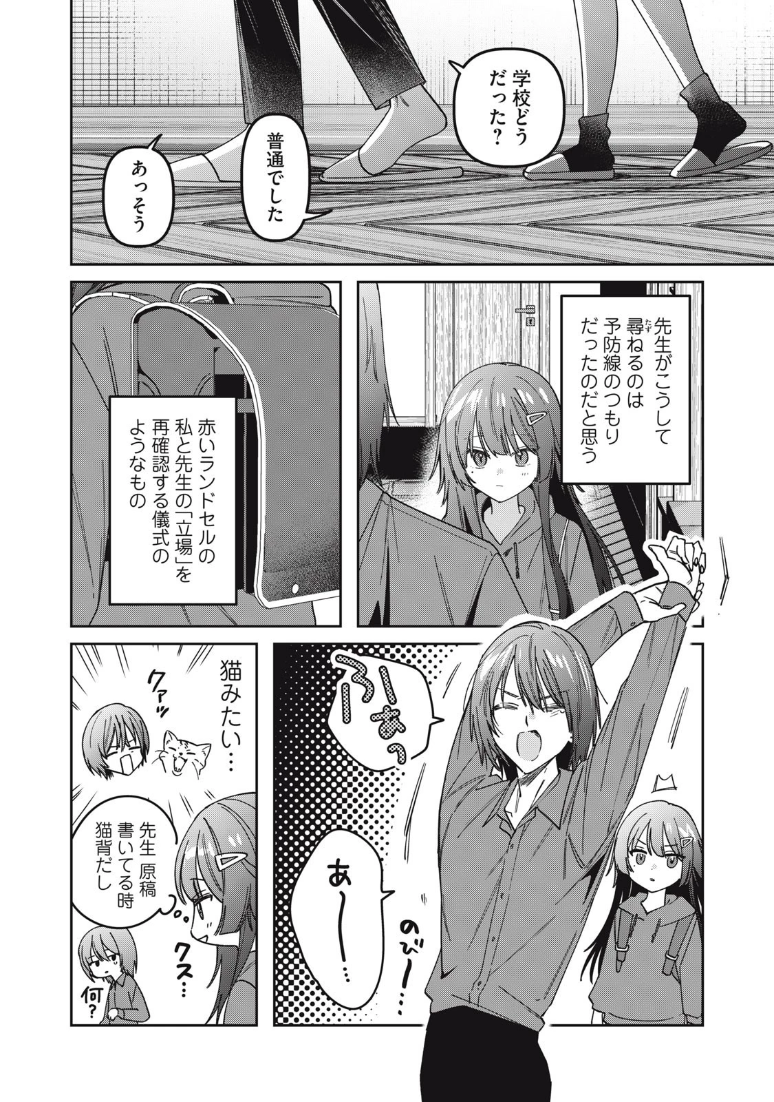 私が大好きな小説家を殺すまで 第6話 - 4