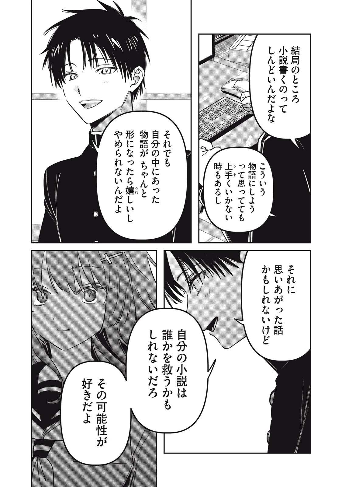 私が大好きな小説家を殺すまで 第22話 - 16