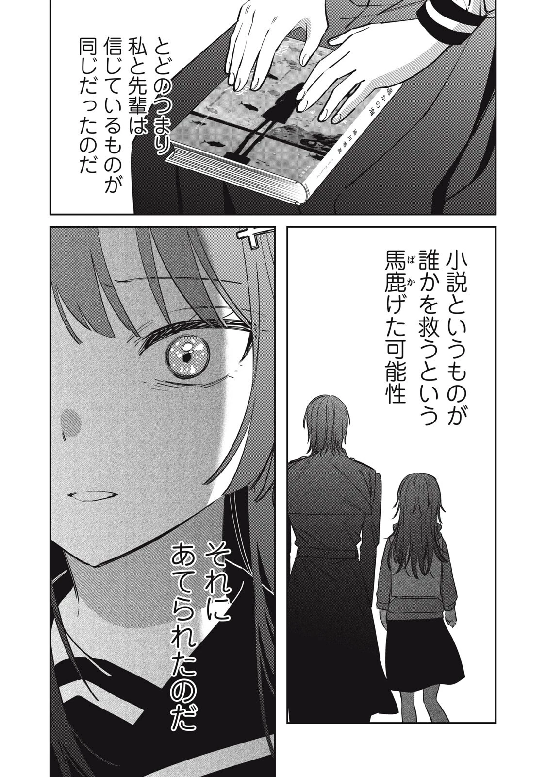 私が大好きな小説家を殺すまで 第22話 - 17