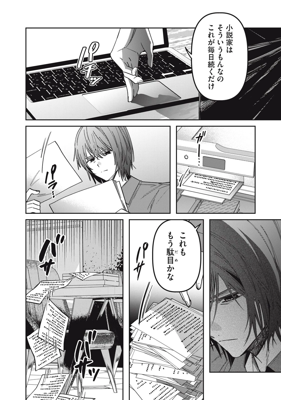 私が大好きな小説家を殺すまで 第6話 - 6