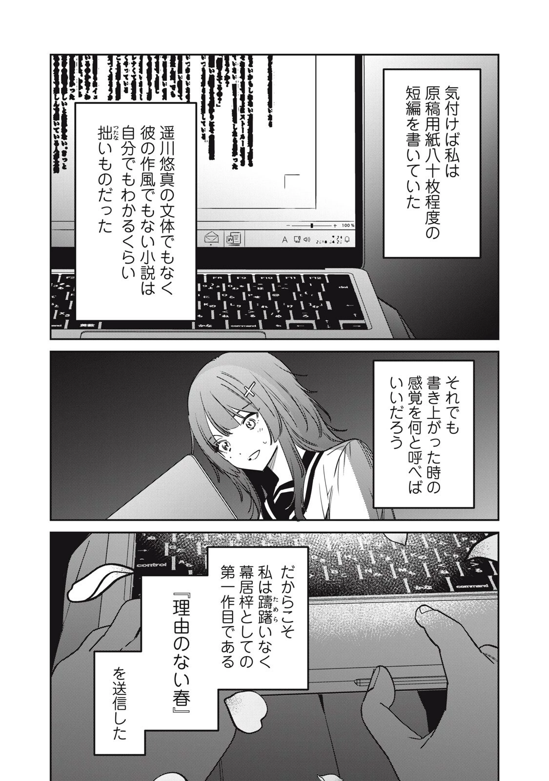私が大好きな小説家を殺すまで 第22話 - 18