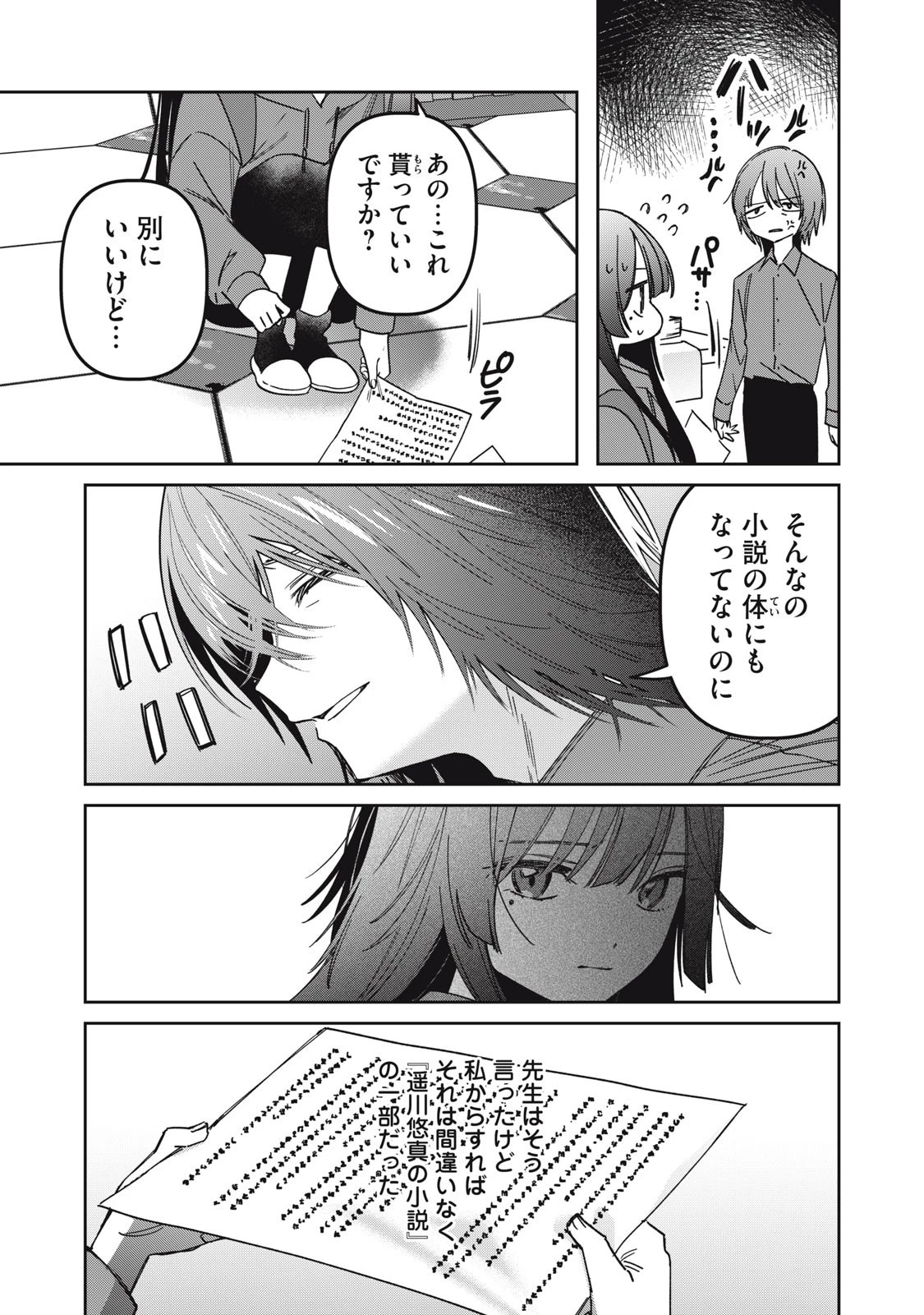 私が大好きな小説家を殺すまで 第6話 - 7