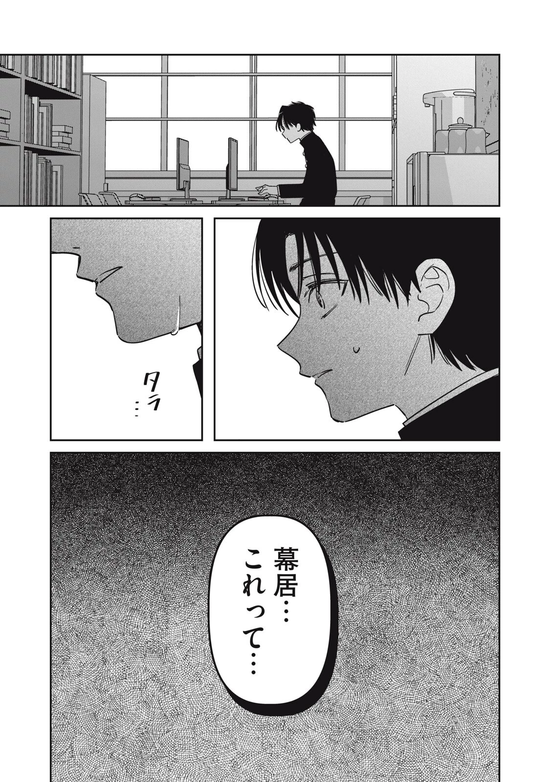私が大好きな小説家を殺すまで 第22話 - 19