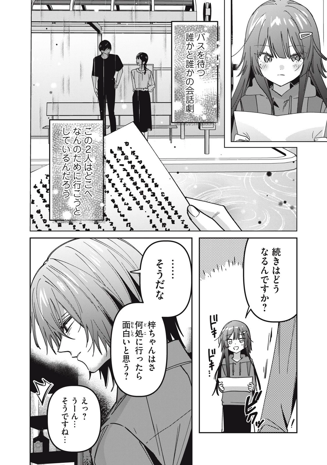 私が大好きな小説家を殺すまで 第6話 - 8