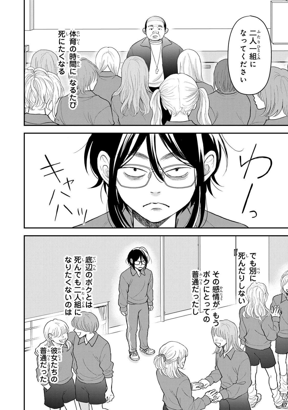 みんな蛍を殺したかった 第5話 - 1