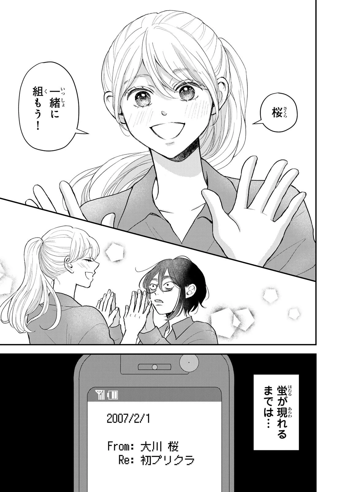 みんな蛍を殺したかった 第5話 - 2