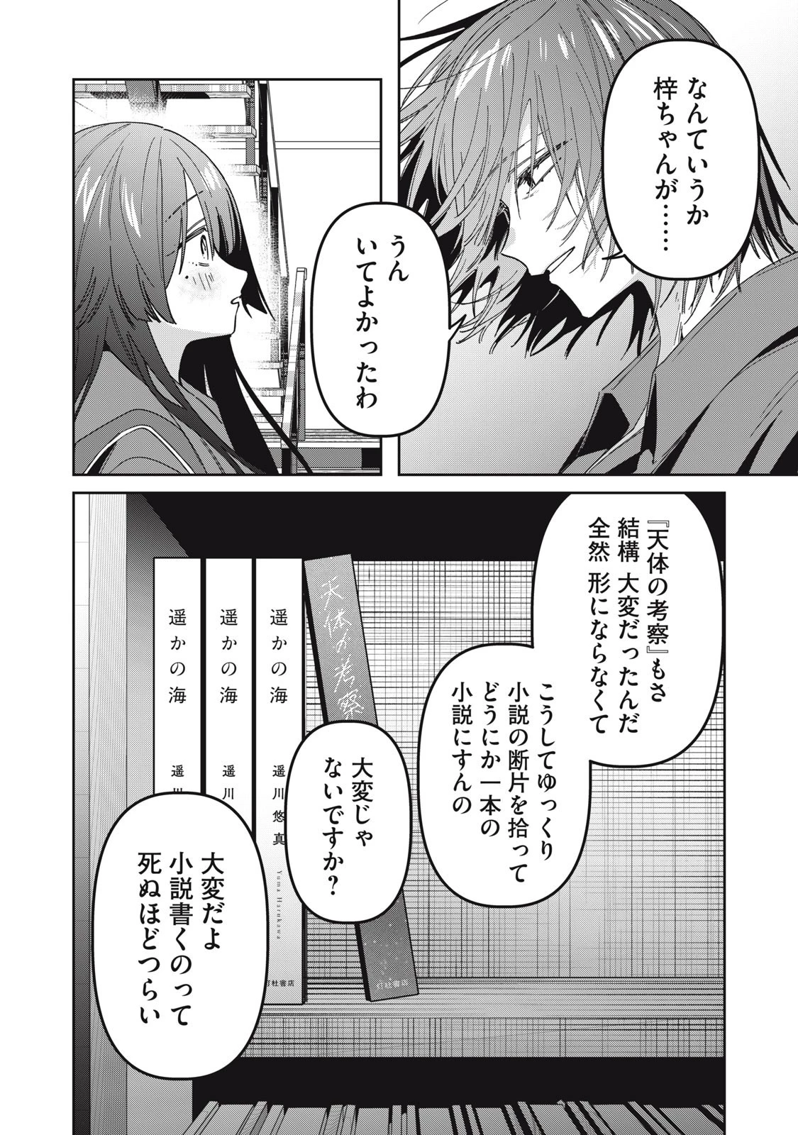 私が大好きな小説家を殺すまで 第6話 - 10