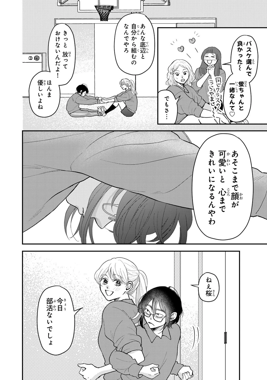 みんな蛍を殺したかった 第5話 - 3