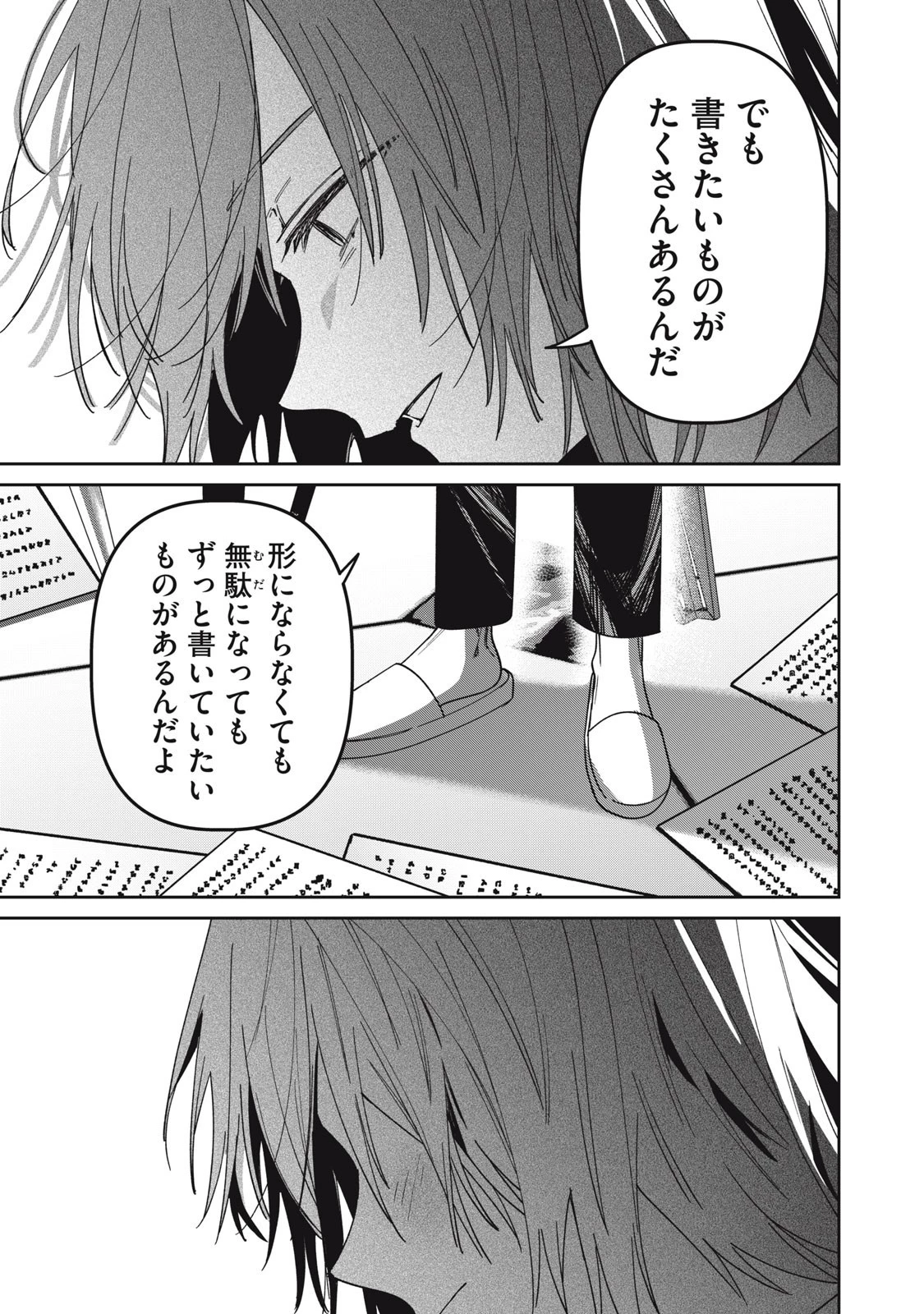 私が大好きな小説家を殺すまで 第6話 - 11