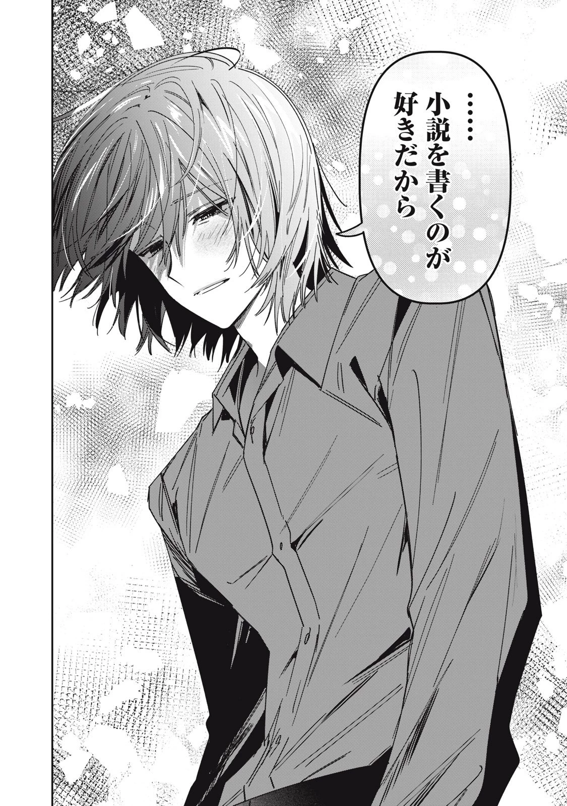 私が大好きな小説家を殺すまで 第6話 - 12