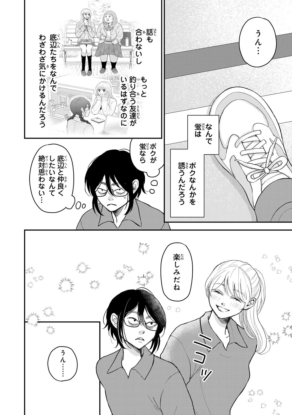 みんな蛍を殺したかった 第5話 - 5