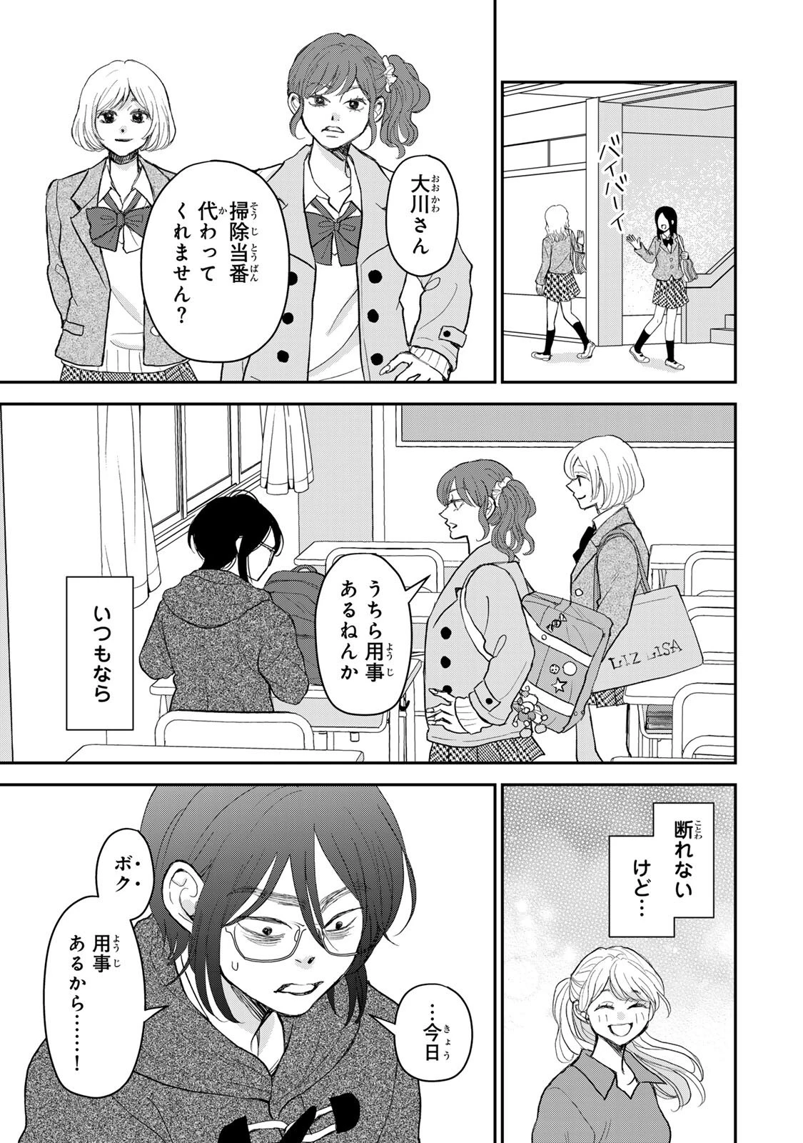 みんな蛍を殺したかった 第5話 - 6