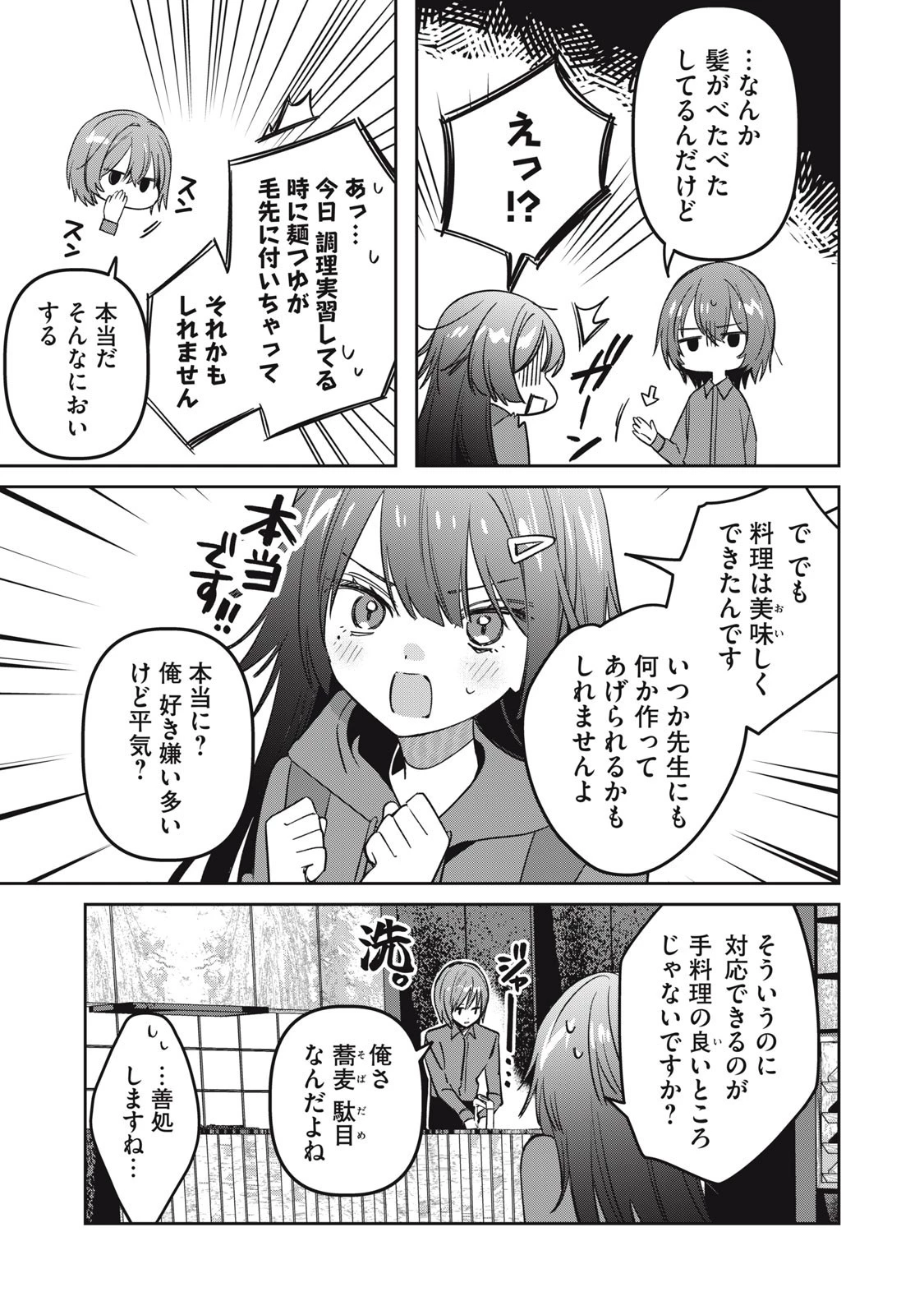 私が大好きな小説家を殺すまで 第6話 - 15