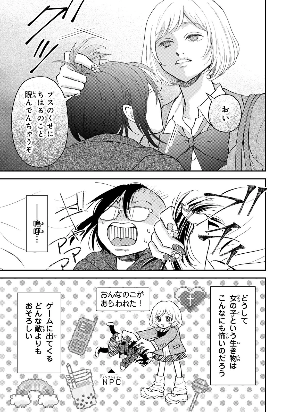 みんな蛍を殺したかった 第5話 - 8
