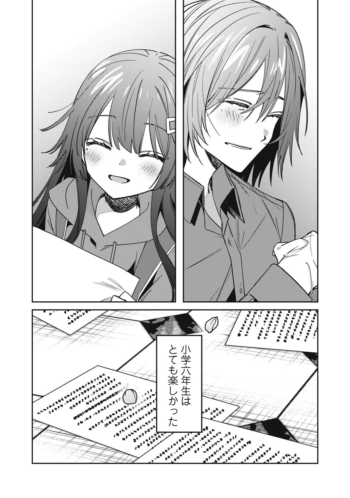 私が大好きな小説家を殺すまで 第6話 - 16