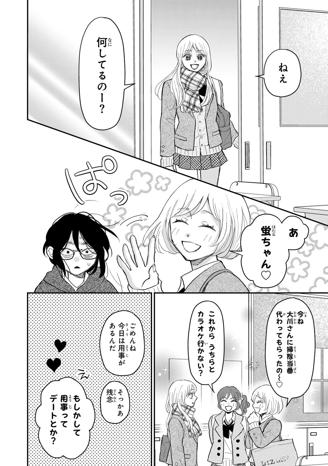 みんな蛍を殺したかった 第5話 - 9