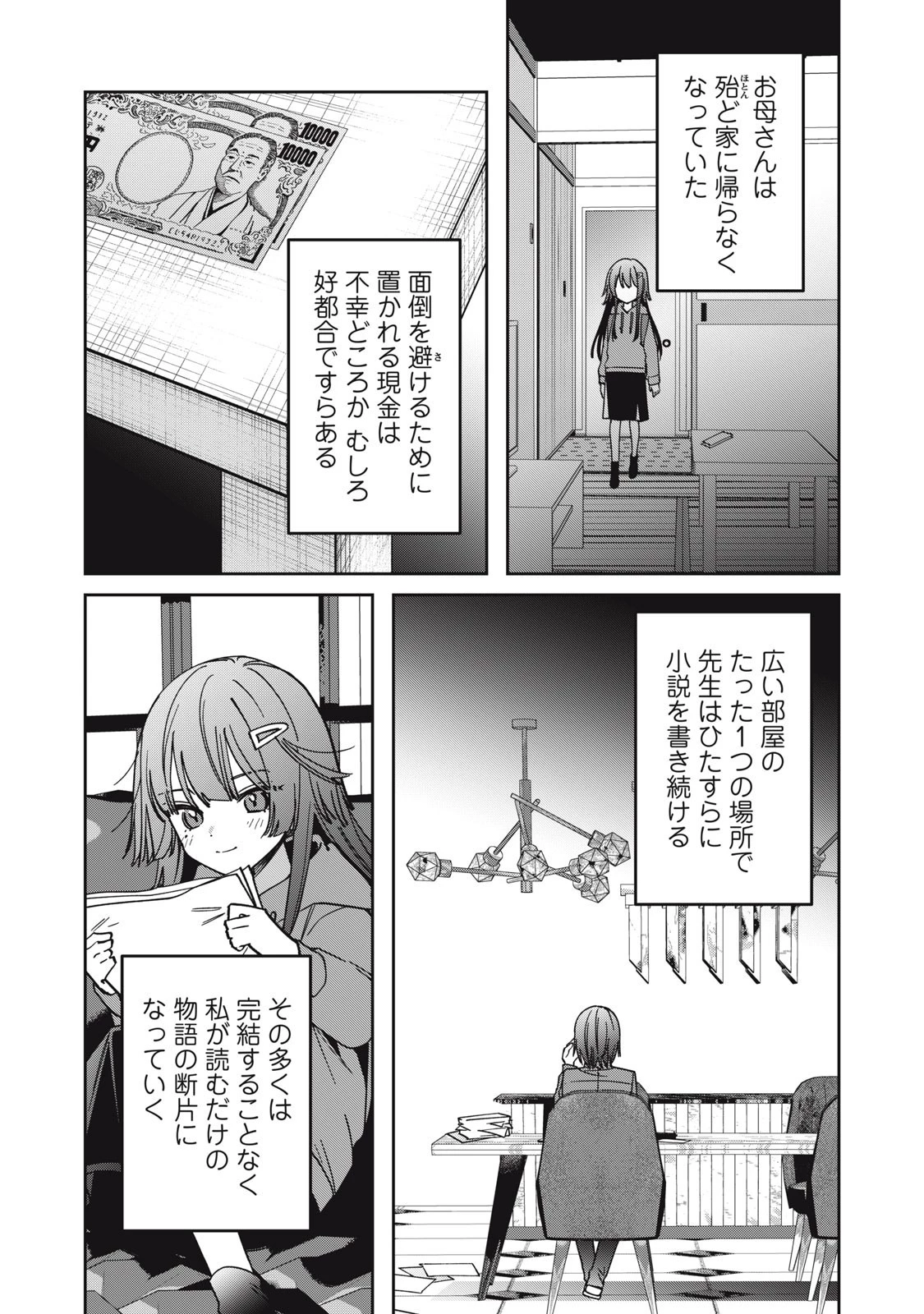 私が大好きな小説家を殺すまで 第6話 - 17