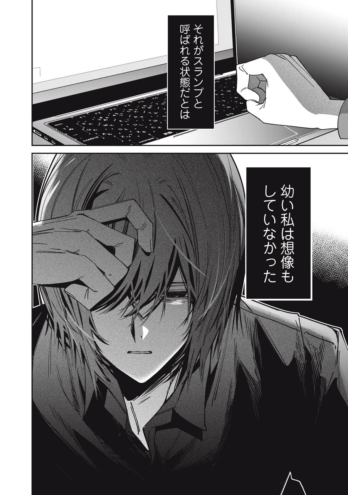 私が大好きな小説家を殺すまで 第6話 - 18