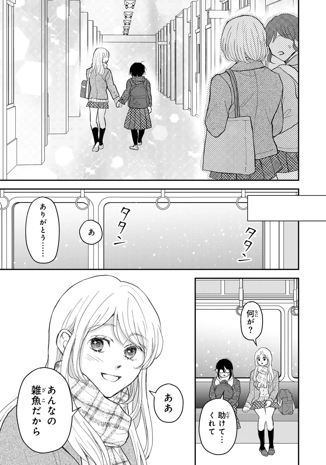 みんな蛍を殺したかった 第5話 - 12
