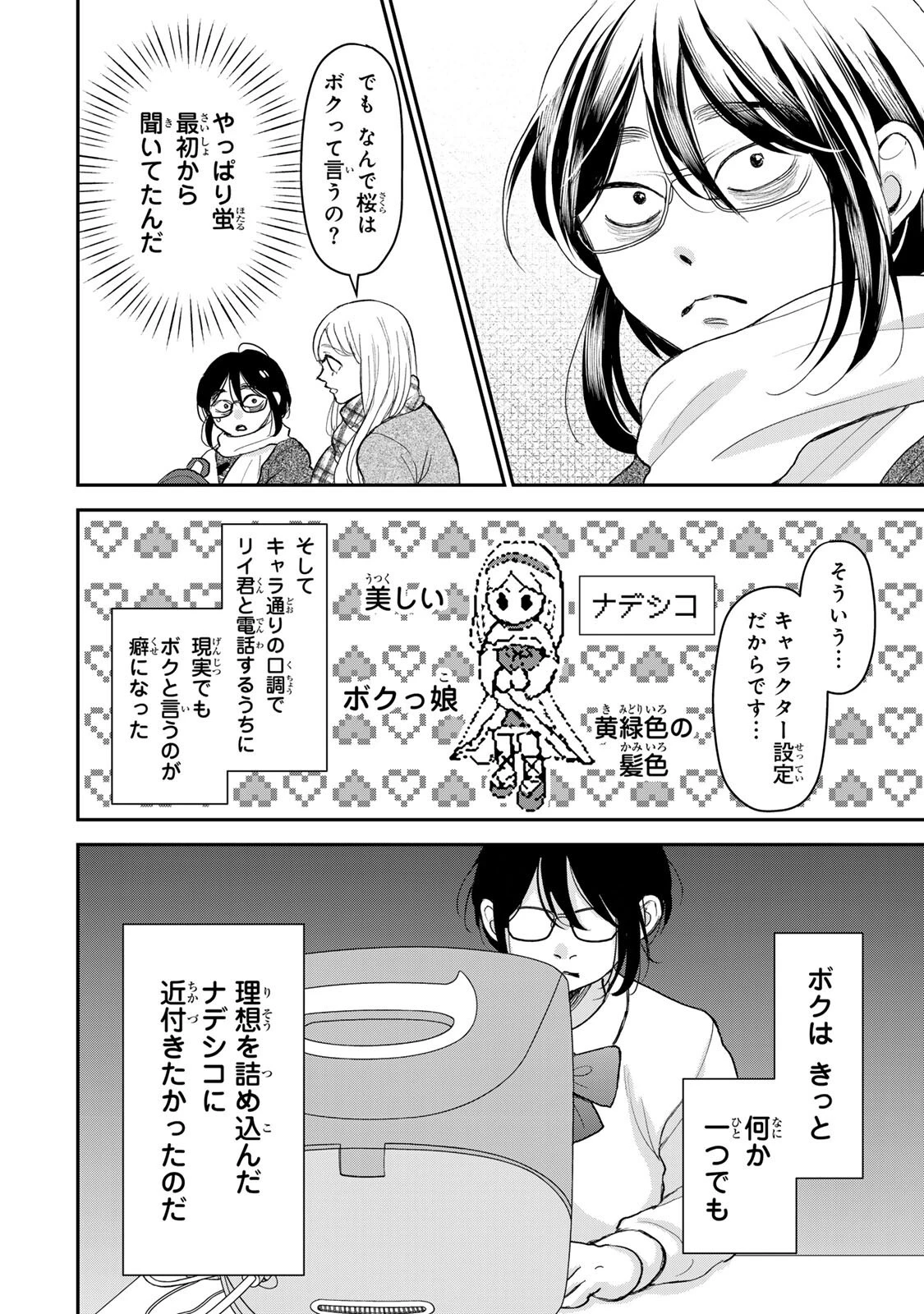 みんな蛍を殺したかった 第5話 - 13