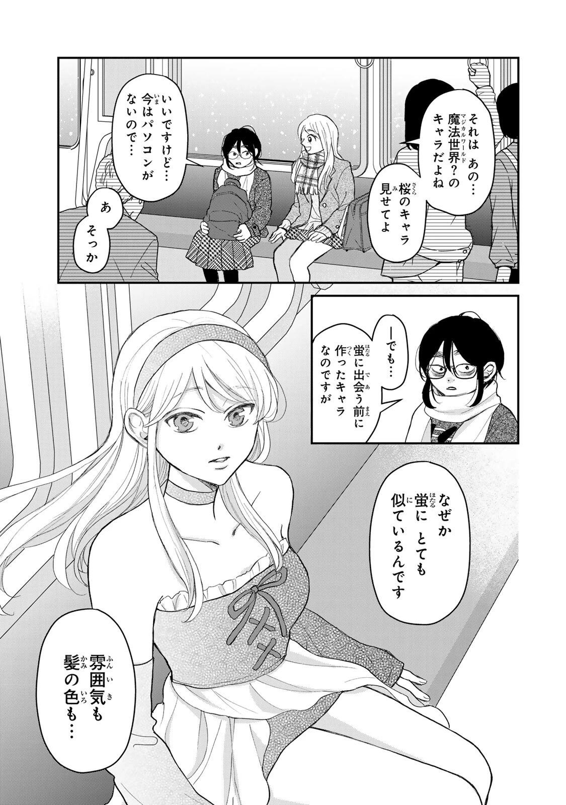 みんな蛍を殺したかった 第5話 - 14