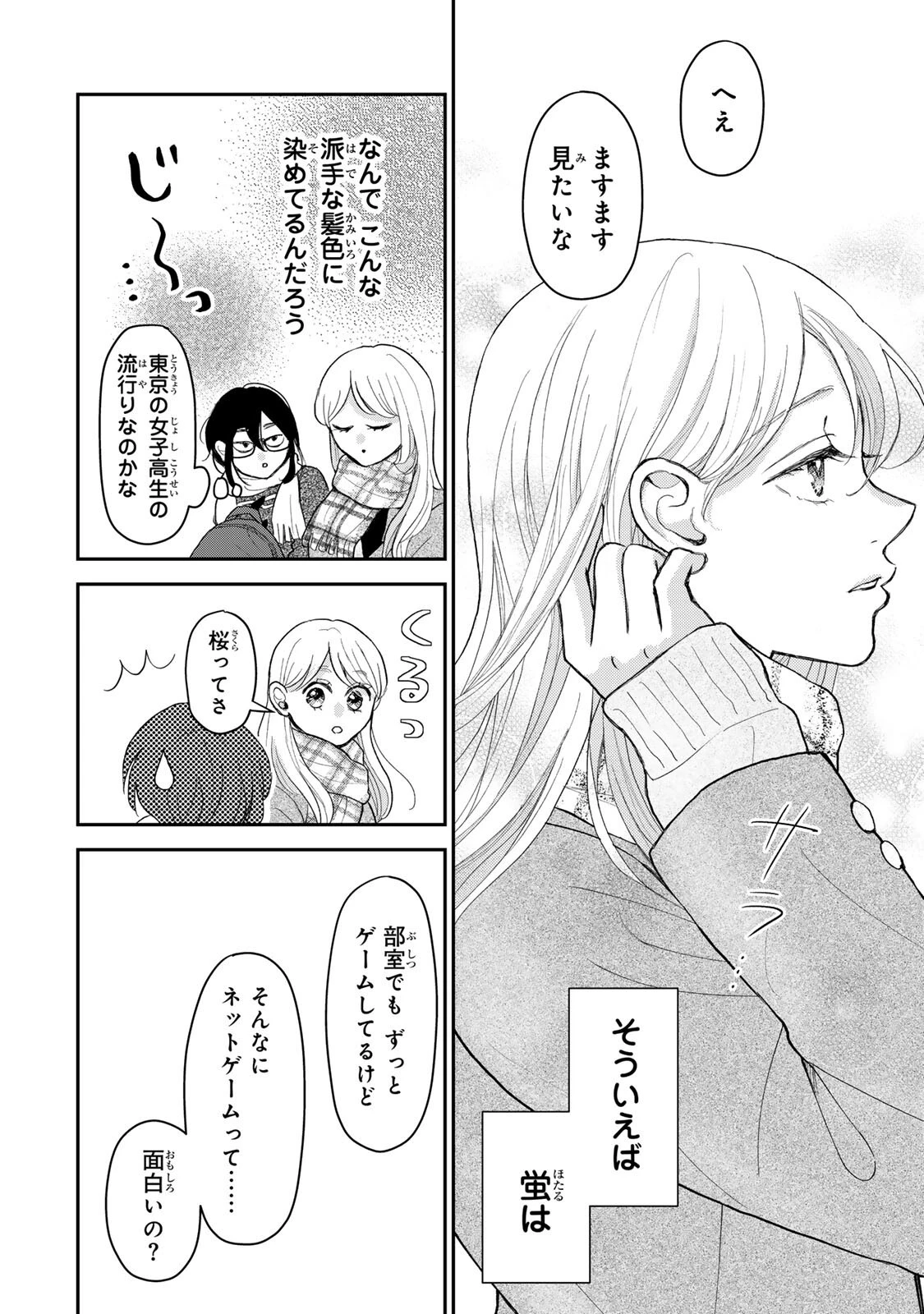 みんな蛍を殺したかった 第5話 - 15