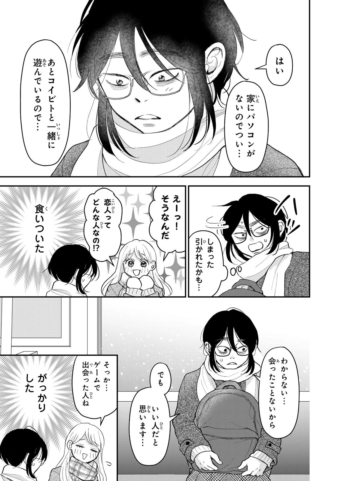 みんな蛍を殺したかった 第5話 - 16