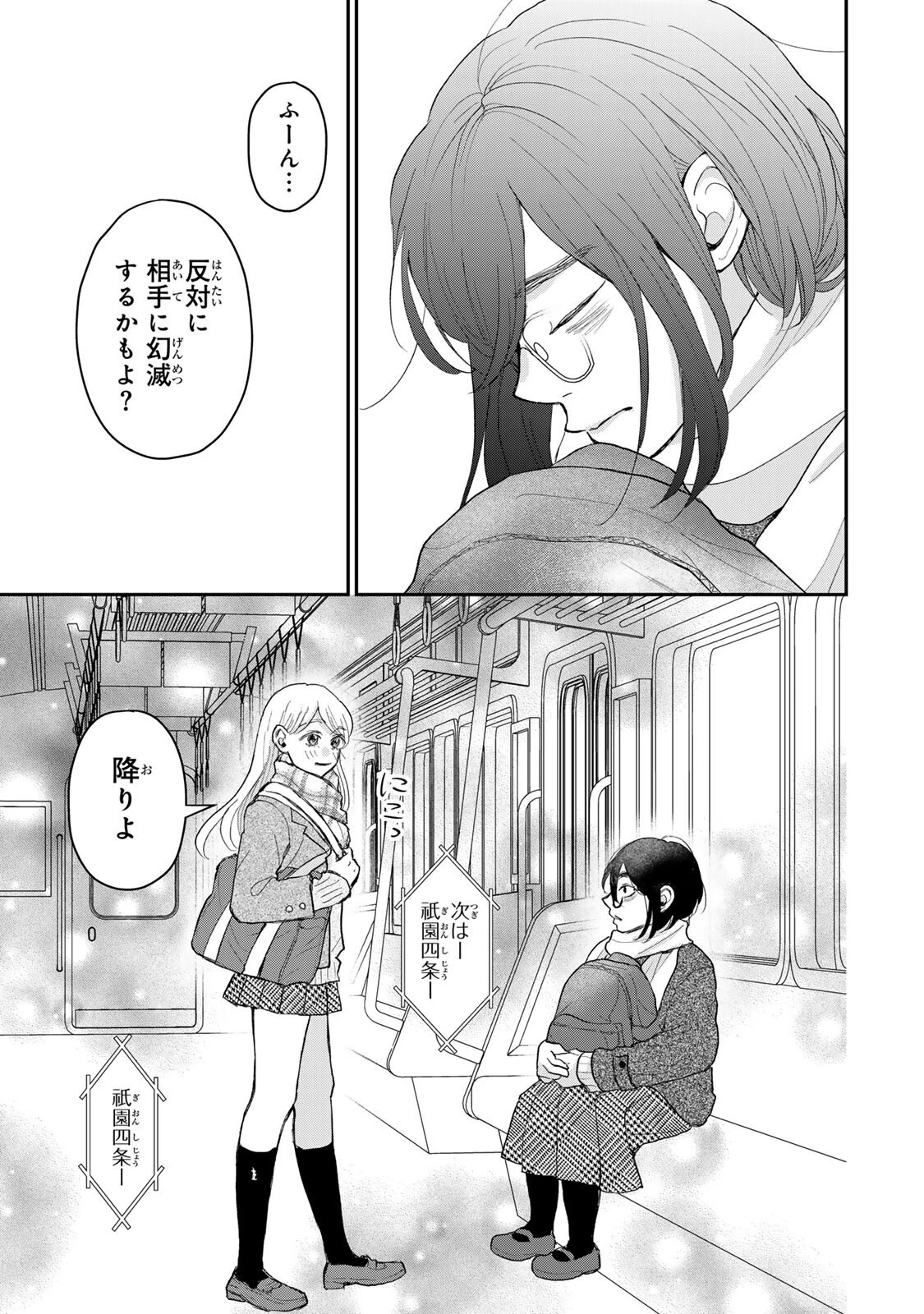 みんな蛍を殺したかった 第5話 - 18
