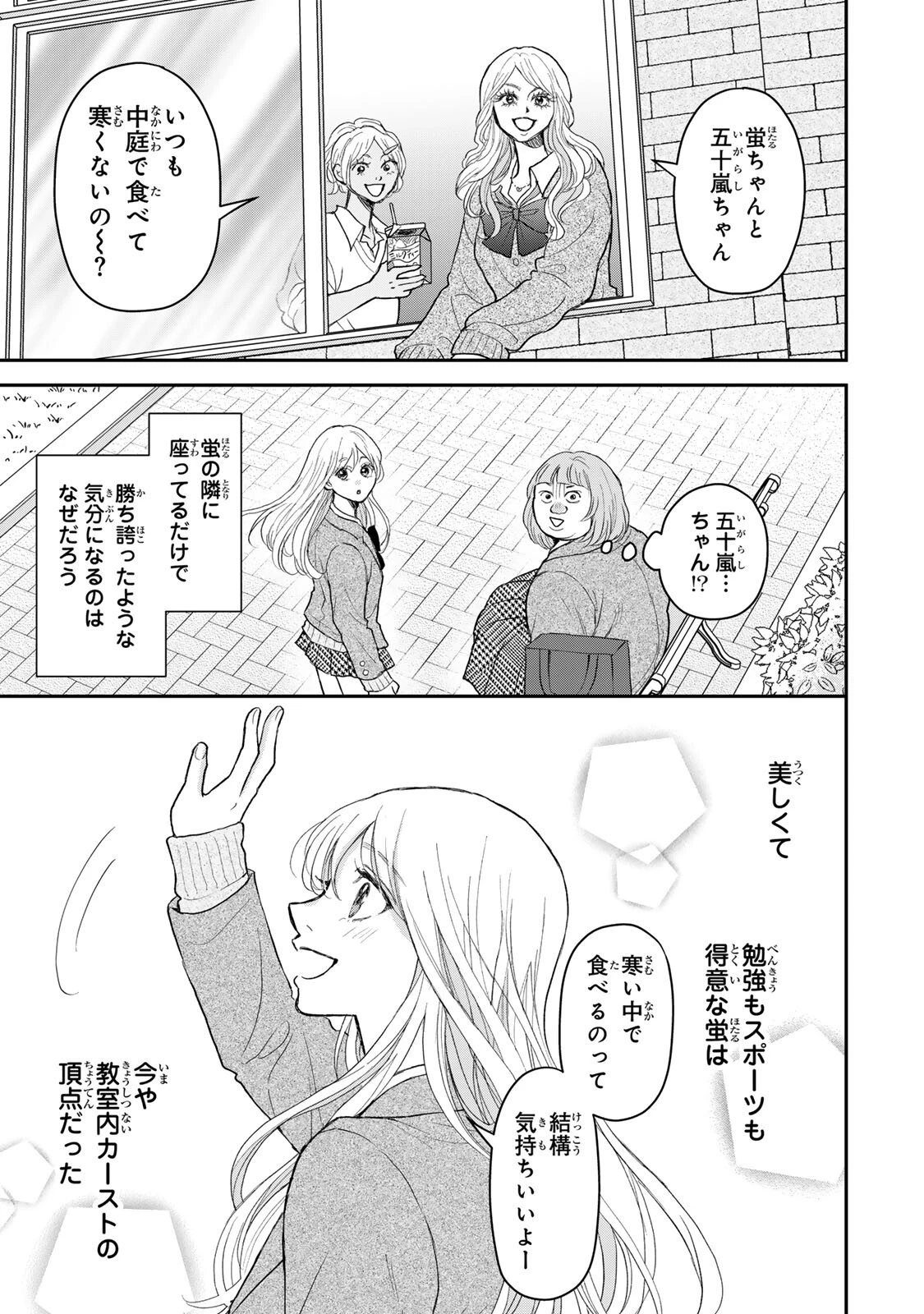 みんな蛍を殺したかった 第4話 - 1