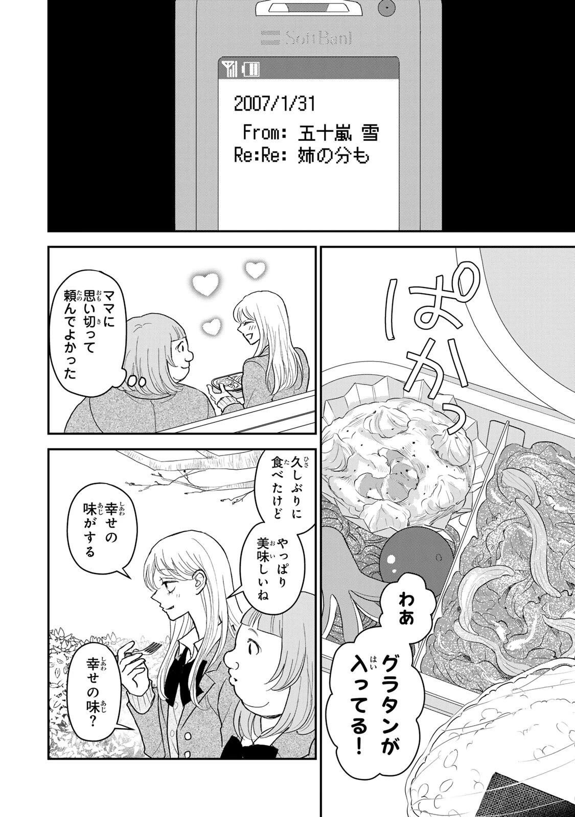 みんな蛍を殺したかった 第4話 - 2