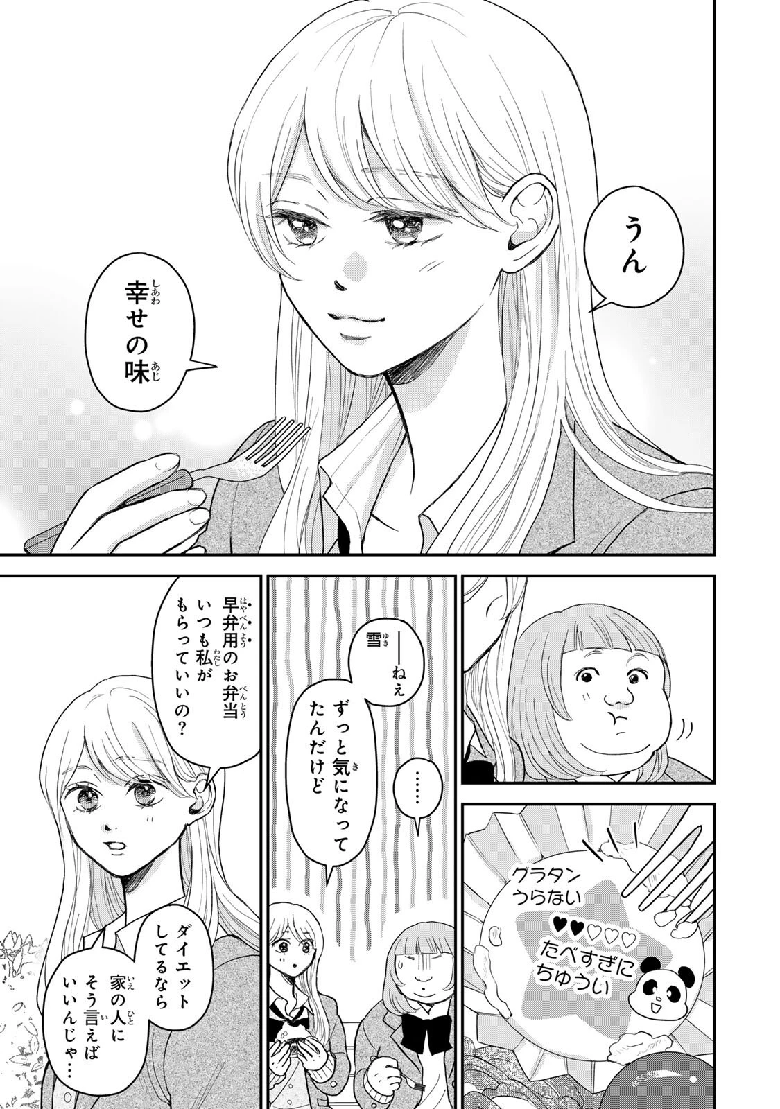みんな蛍を殺したかった 第4話 - 3