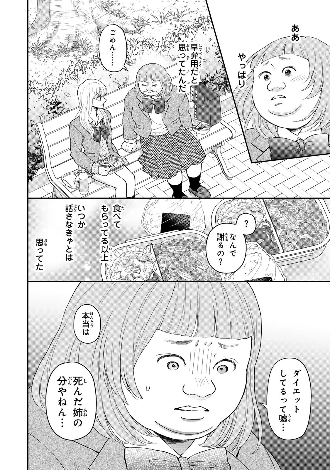 みんな蛍を殺したかった 第4話 - 4
