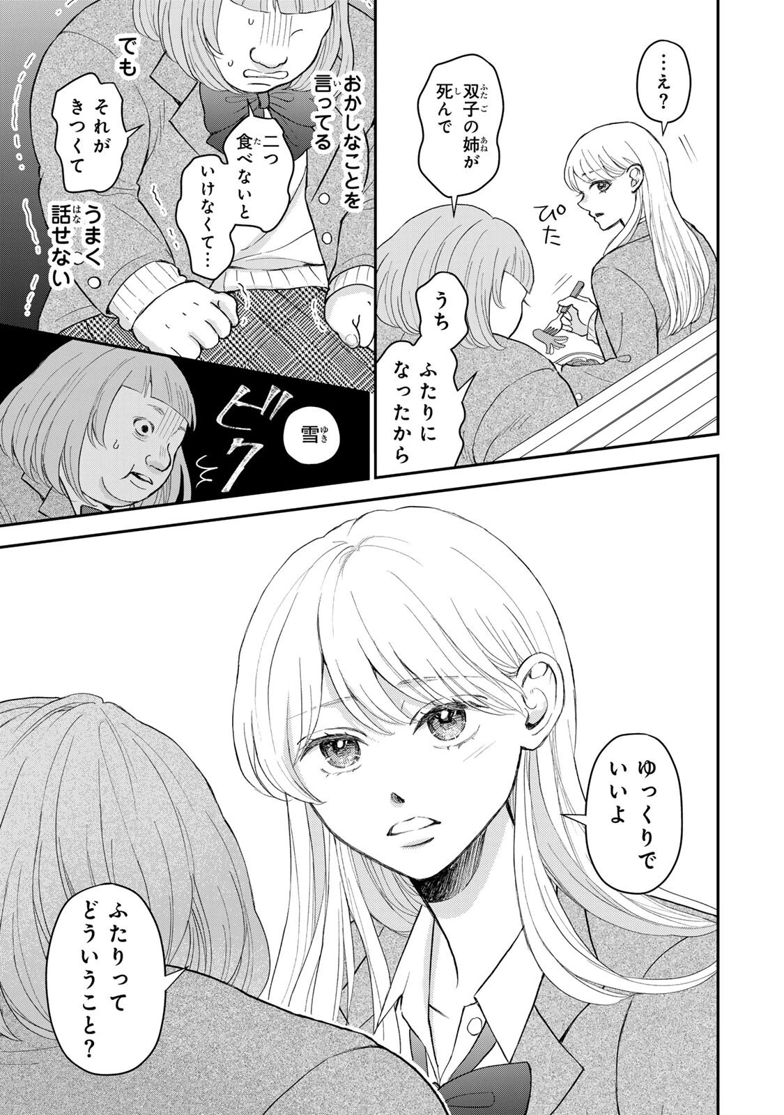 みんな蛍を殺したかった 第4話 - 5
