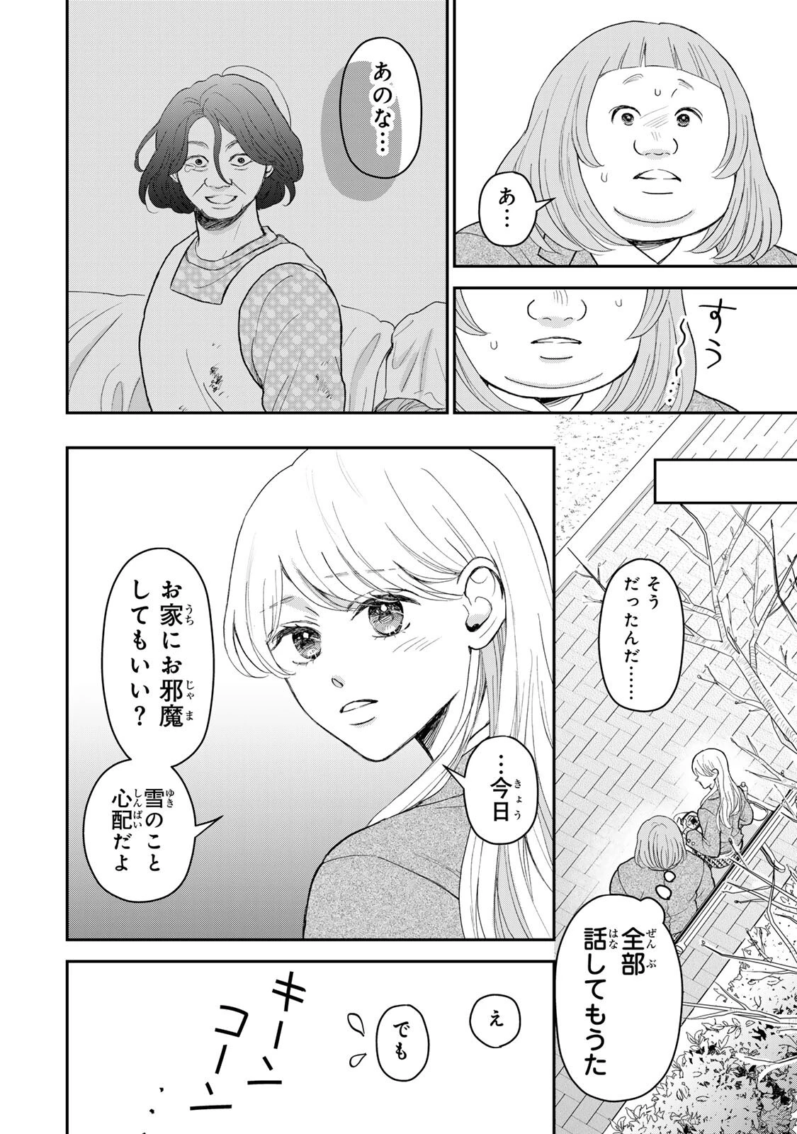 みんな蛍を殺したかった 第4話 - 6