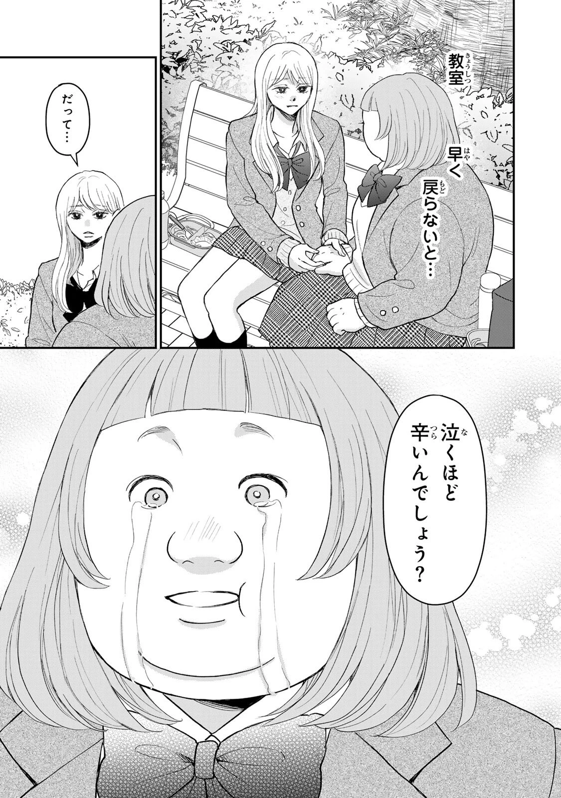 みんな蛍を殺したかった 第4話 - 7