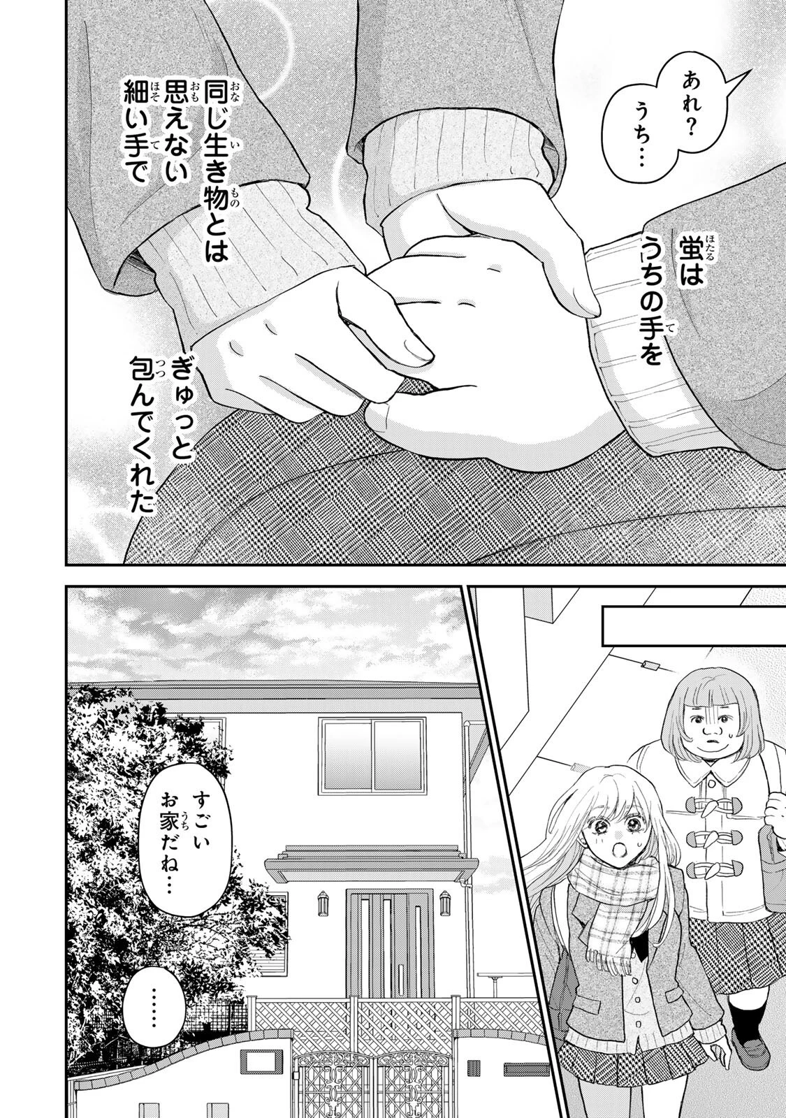 みんな蛍を殺したかった 第4話 - 8