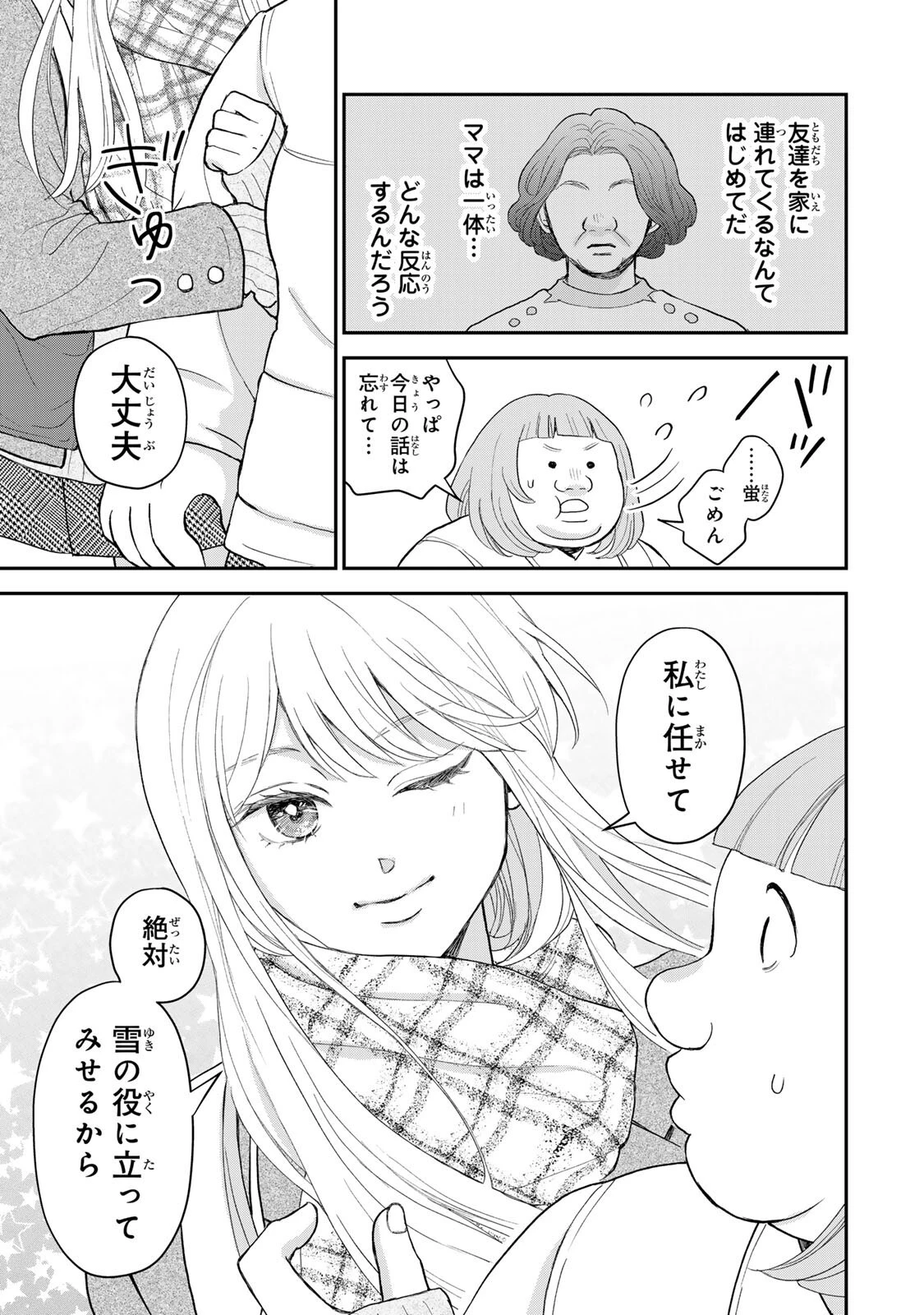 みんな蛍を殺したかった 第4話 - 9